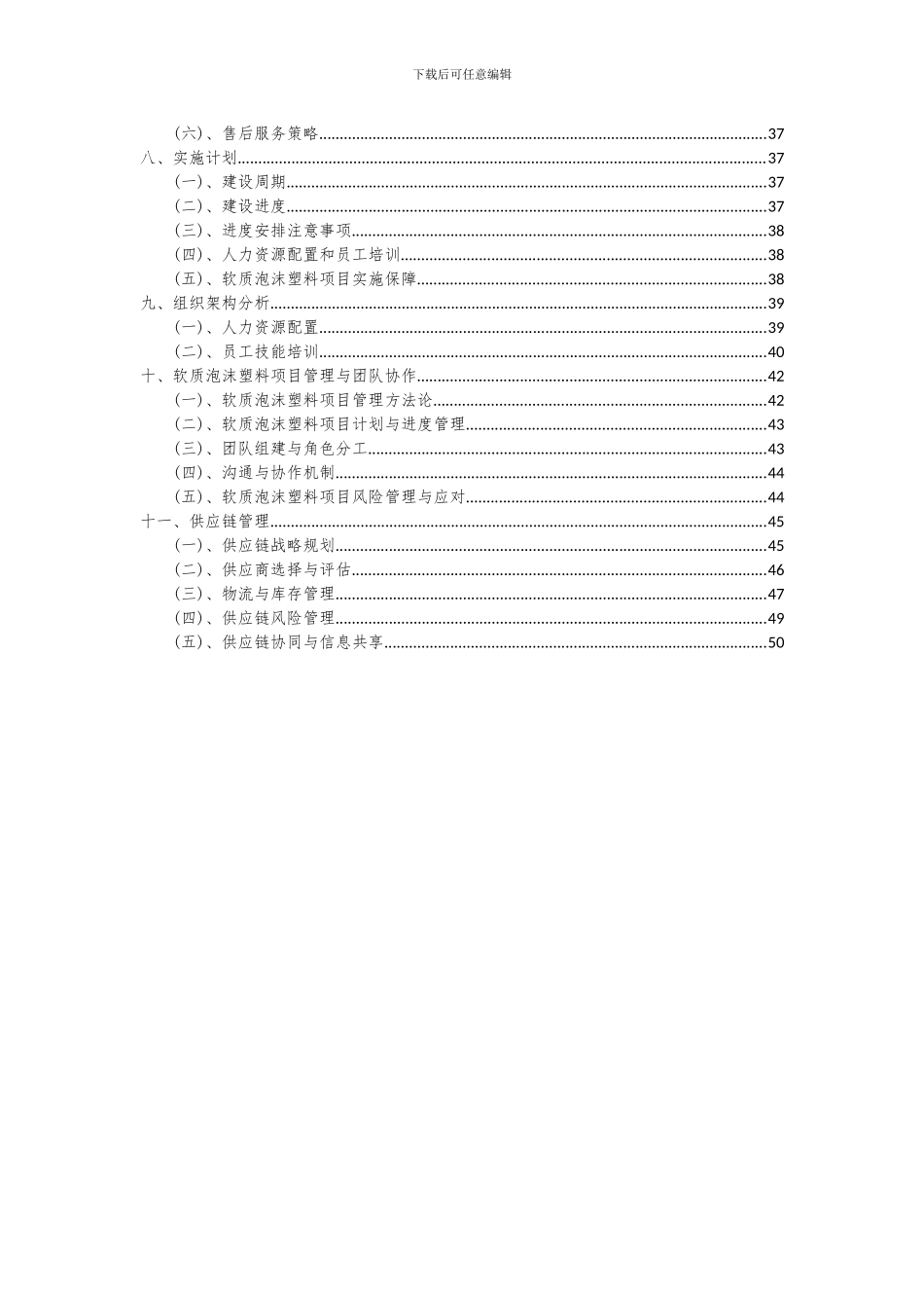 2024年软质泡沫塑料项目可行性分析报告_第3页