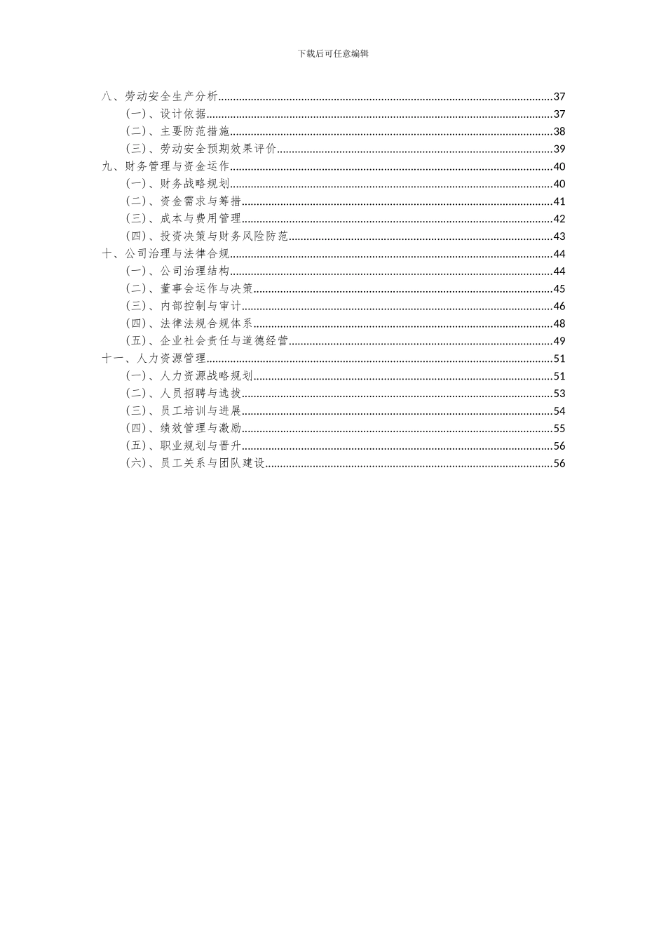 2024年软件外包项目投资分析及可行性报告_第3页