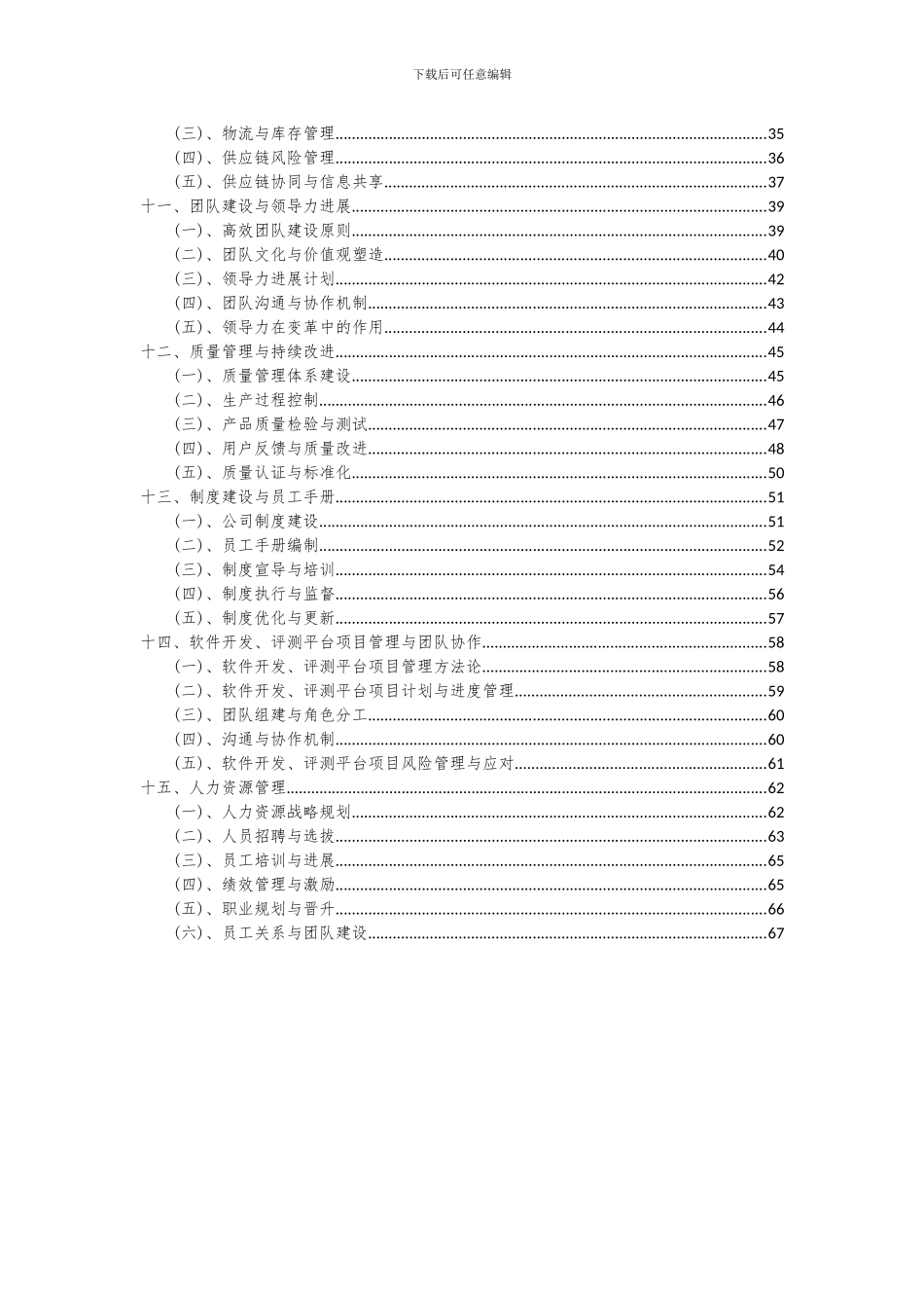 2024年软件开发、评测平台项目可行性研究报告_第3页