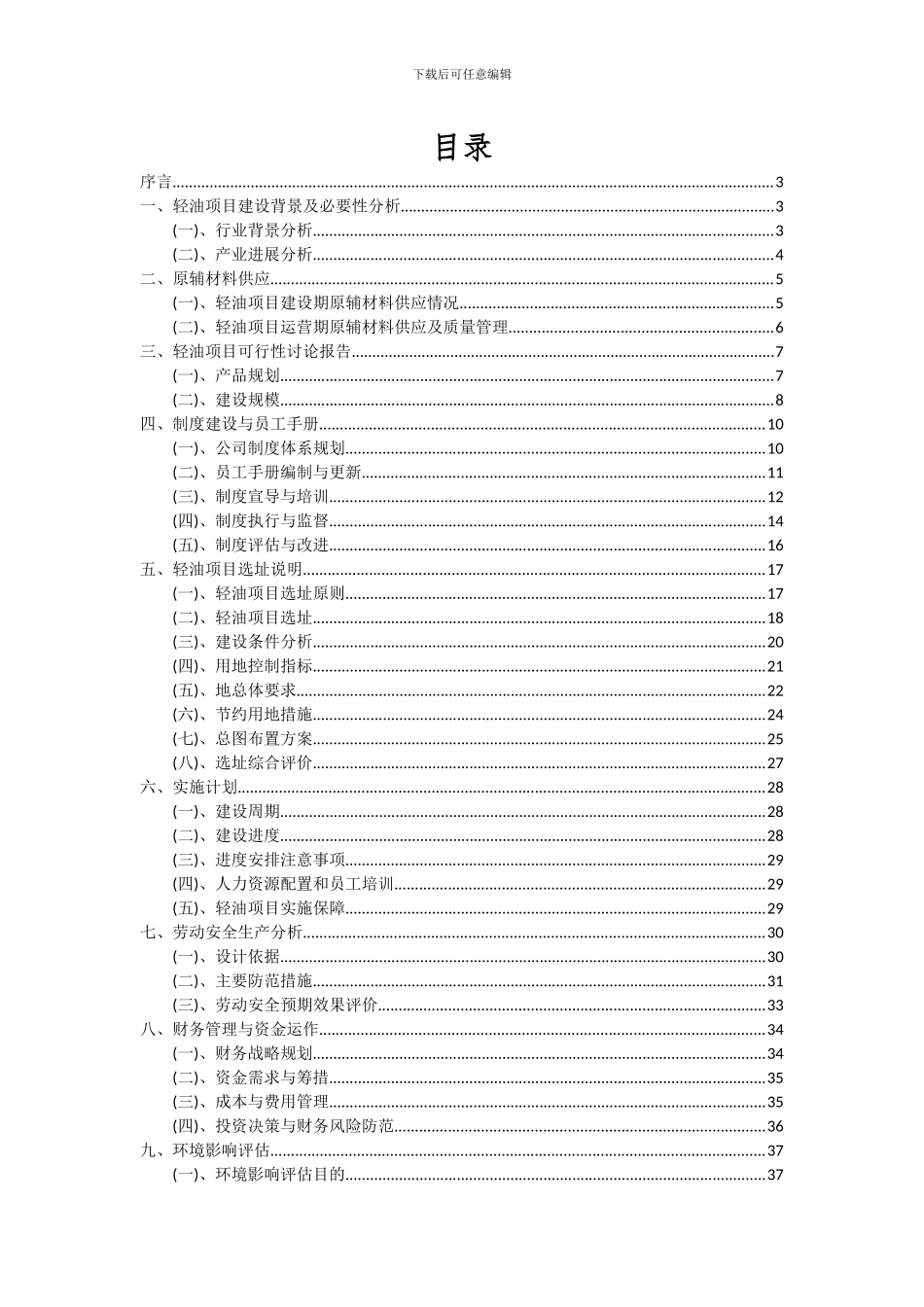2024年轻油项目可行性分析报告_第2页