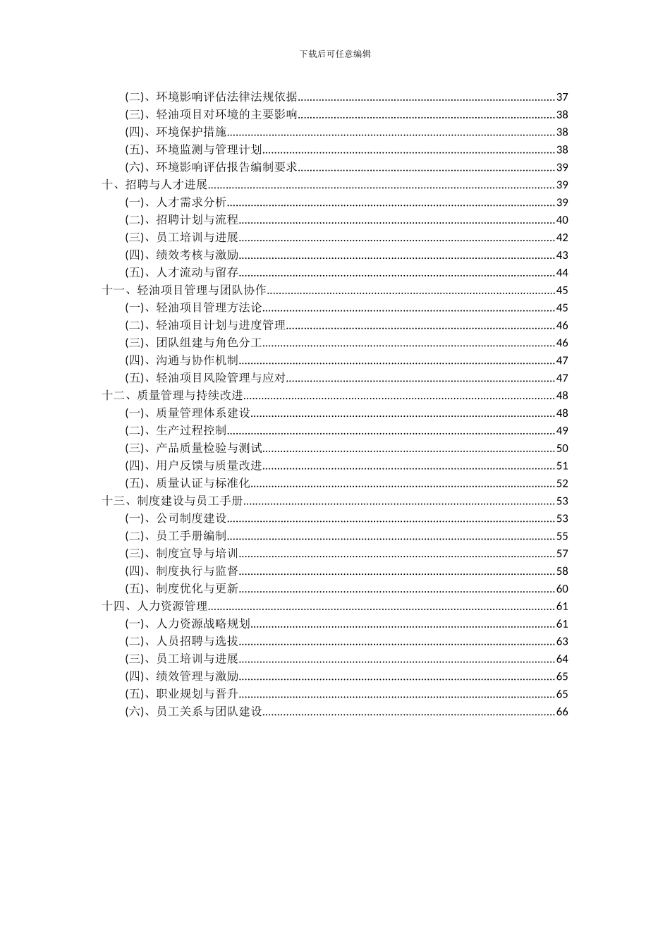 2024年轻油项目可行性分析报告_第3页