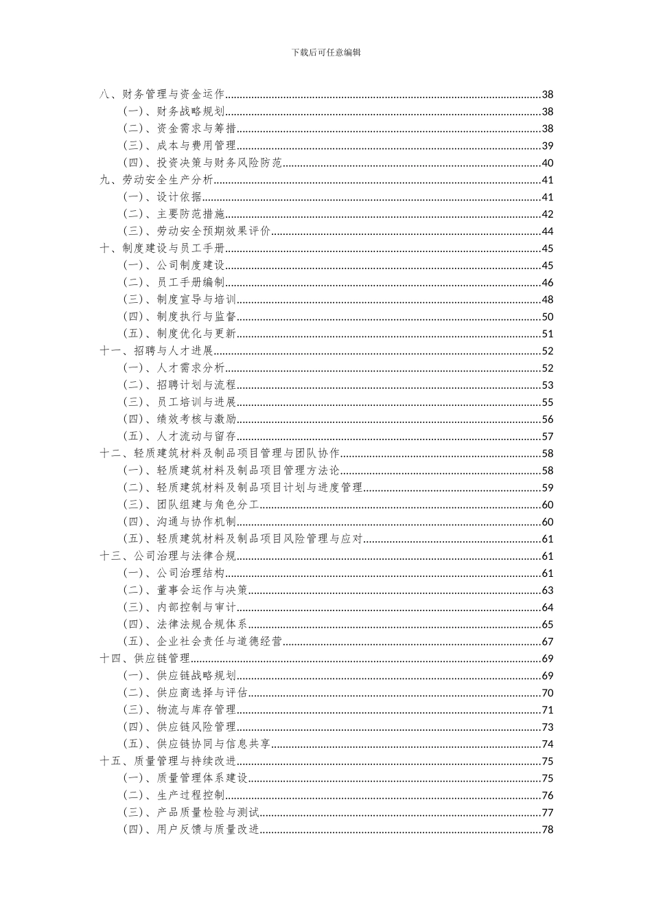 2024年轻质建筑材料及制品项目投资分析及可行性报告_第3页