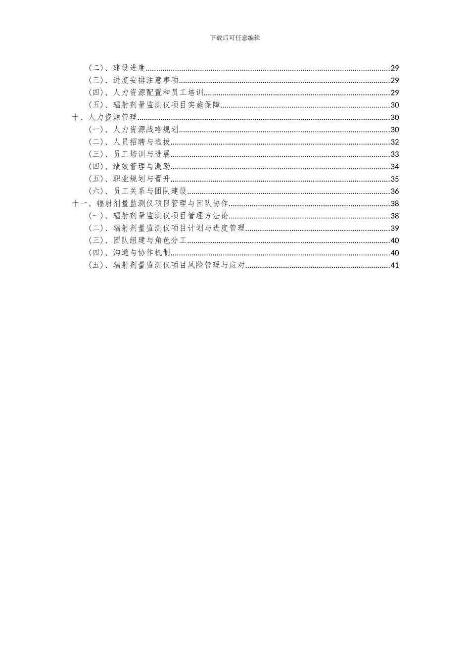 2024年辐射剂量监测仪项目投资分析及可行性报告_第3页