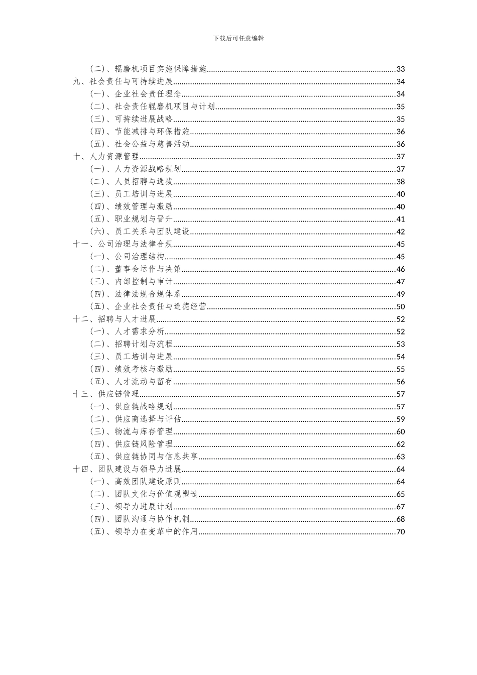 2024年辊磨机项目可行性分析报告_第3页