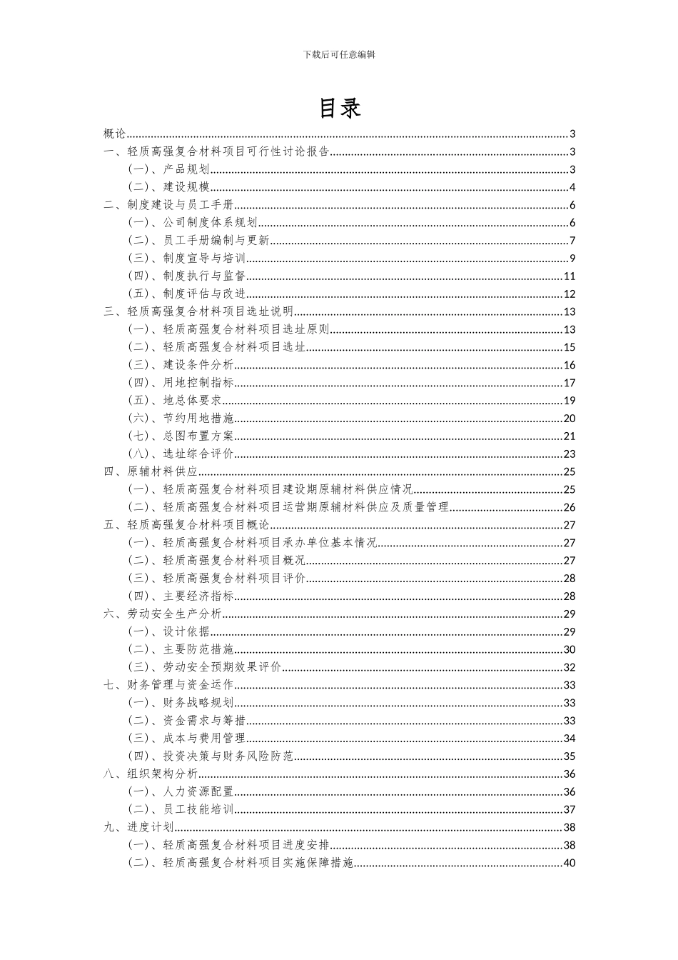 2024年轻质高强复合材料项目深度研究分析报告_第2页