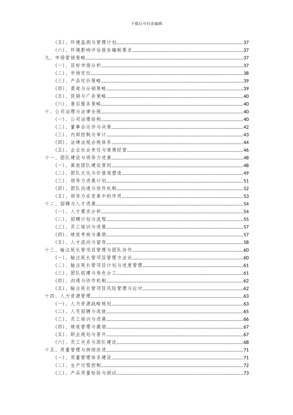 2024年输注延长管项目投资分析及可行性报告_第3页