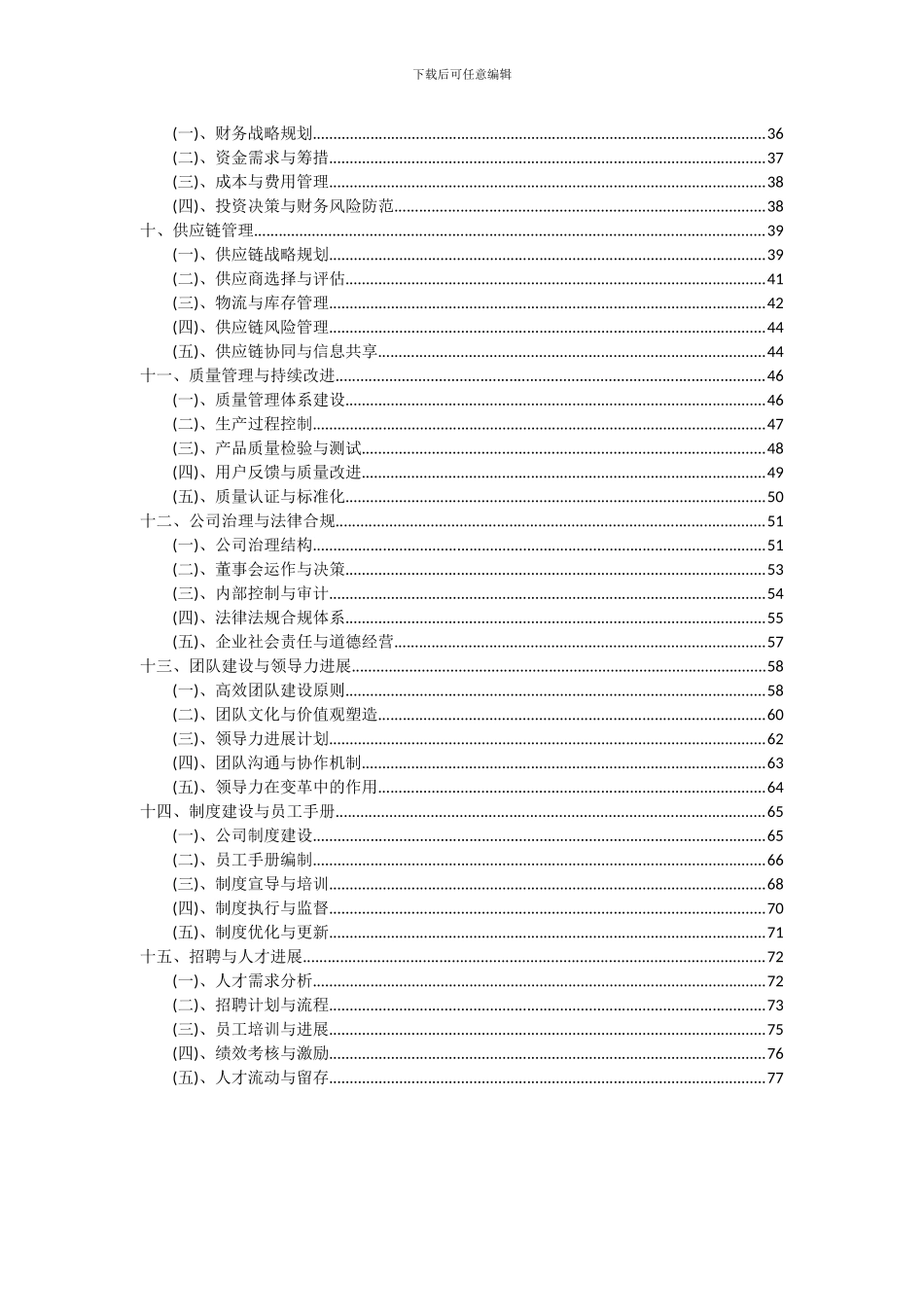 2024年输液接头项目可行性分析报告_第3页