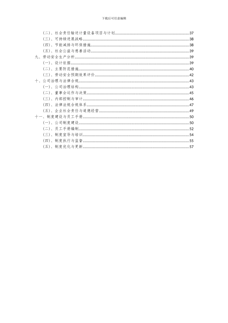 2024年输送计量设备项目可行性研究报告_第3页