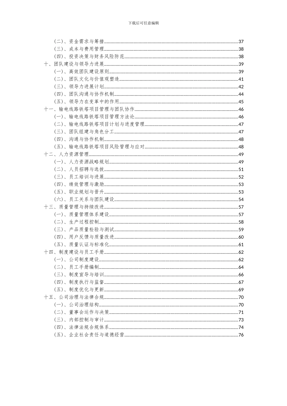2024年输电线路铁塔项目可行性研究报告_第3页