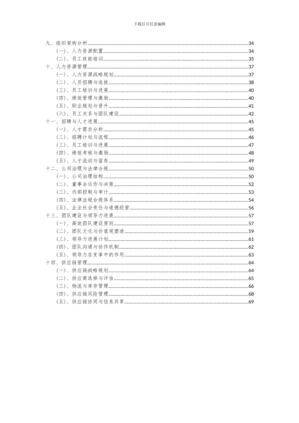 2024年辛醇项目可行性研究报告_第3页
