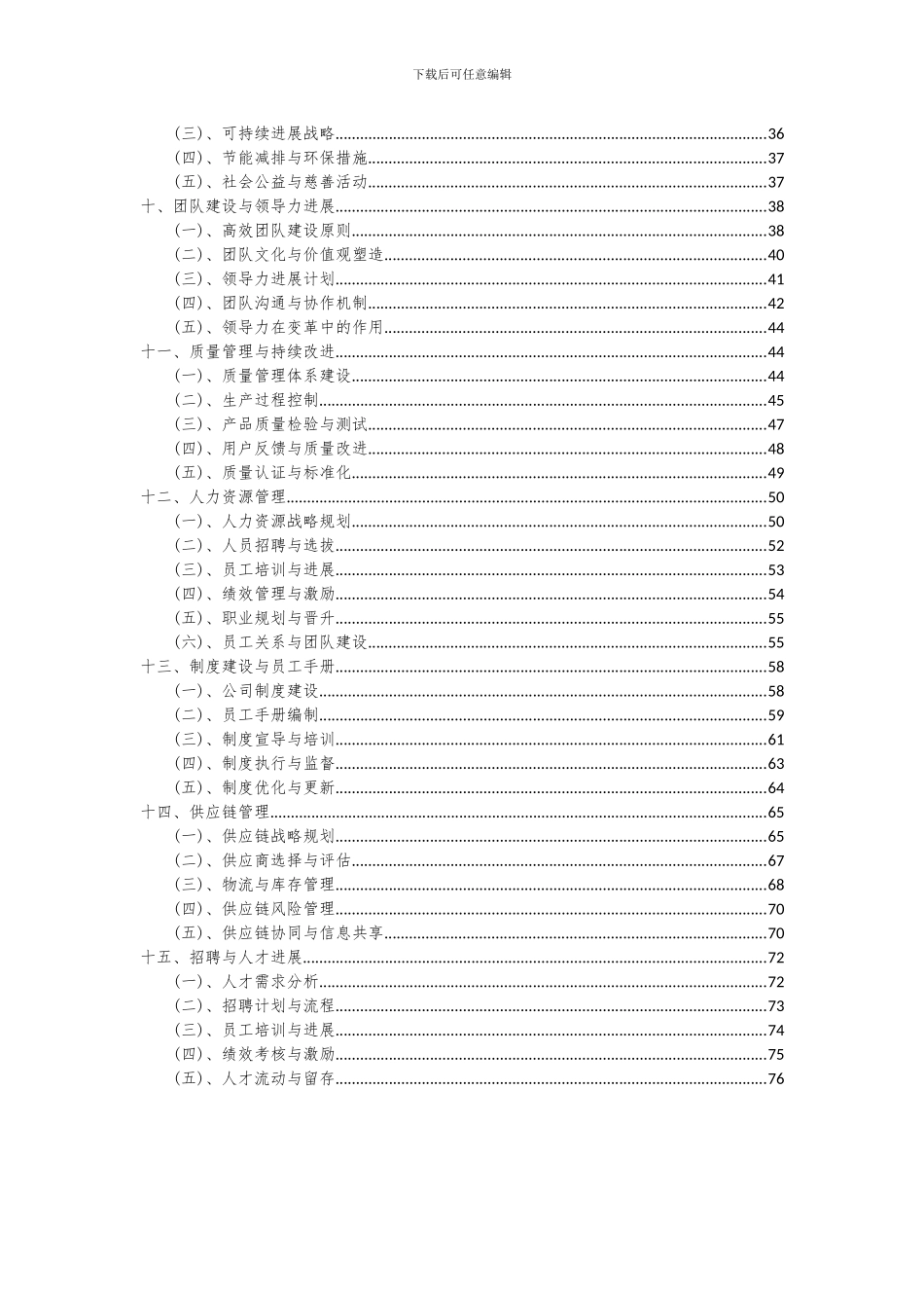 2024年辊压机项目可行性分析报告_第3页