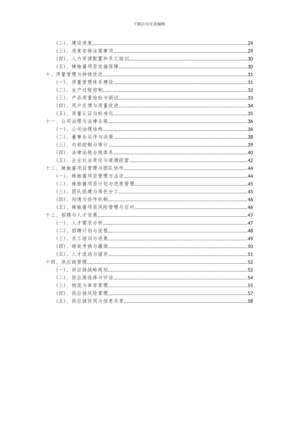 2024年辣椒酱项目投资分析及可行性报告_第3页