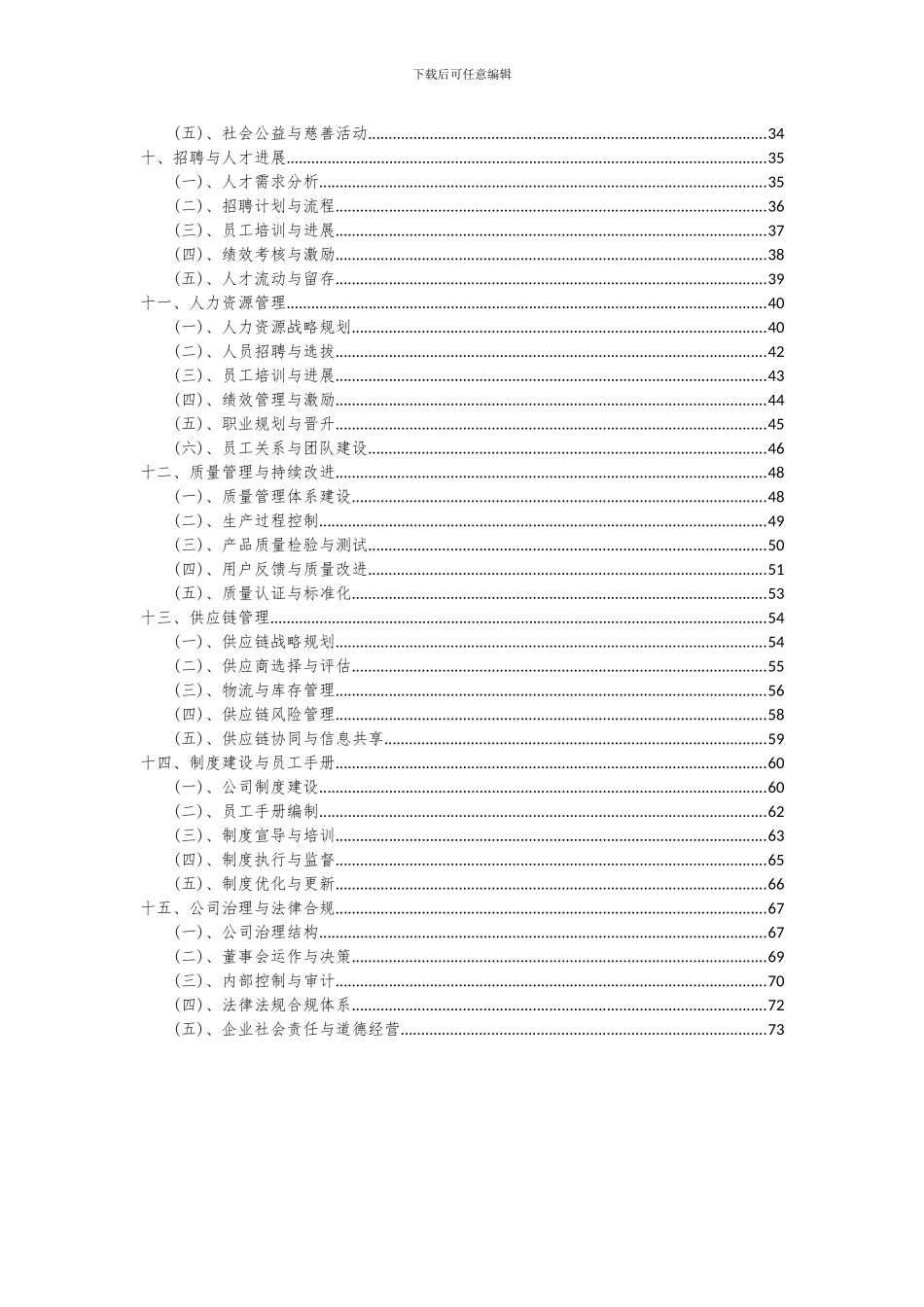 2024年过滤设备项目可行性分析报告_第3页