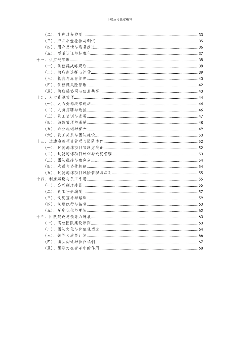 2024年过滤海绵项目深度研究分析报告_第3页