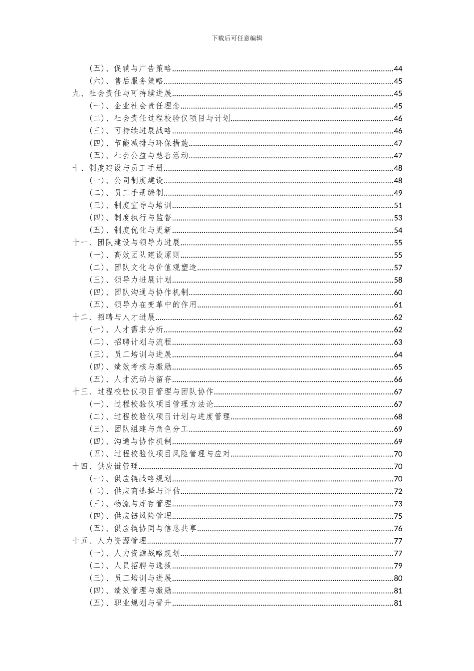 2024年过程校验仪项目可行性研究报告_第3页