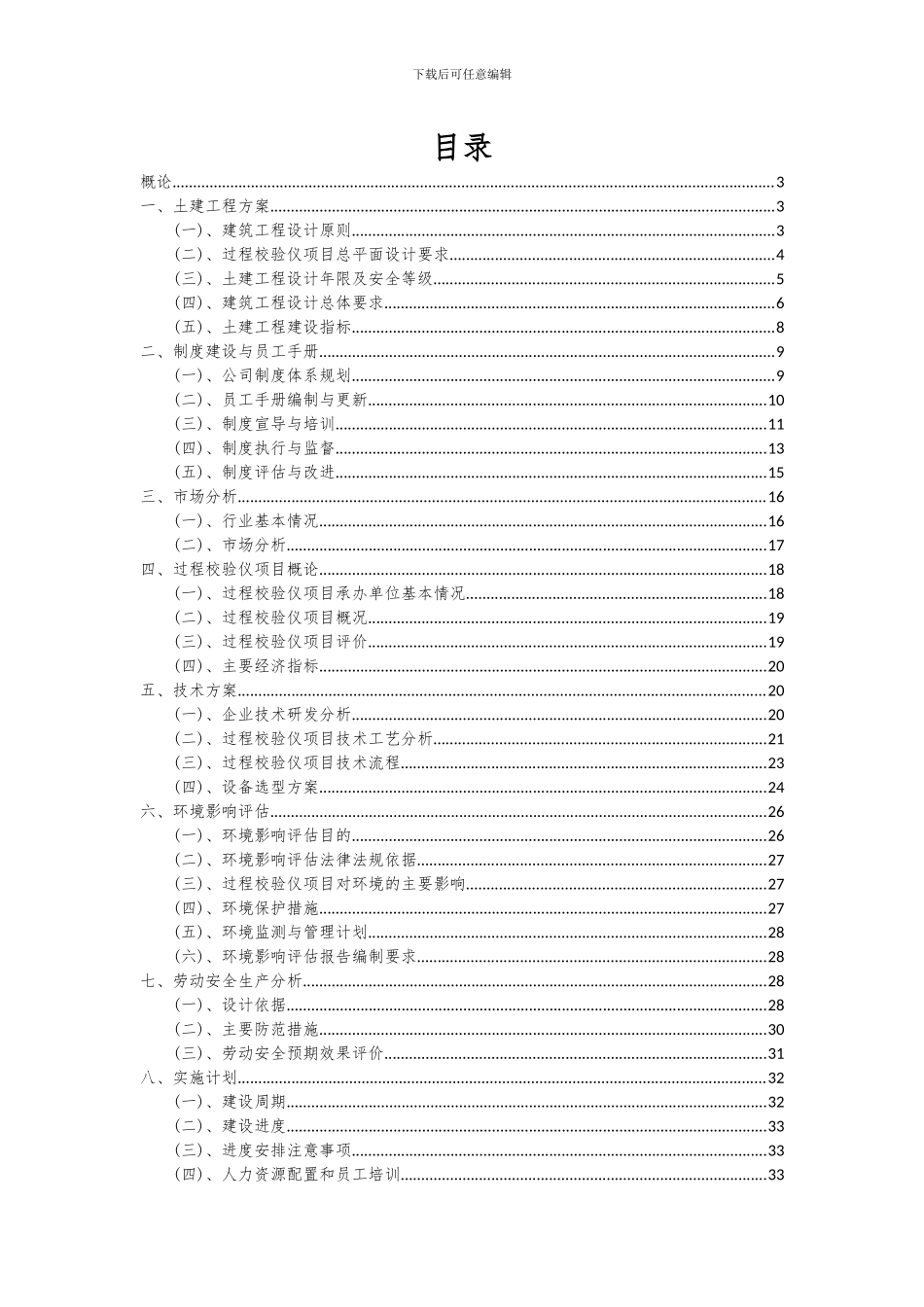 2024年过程校验仪项目可行性分析报告_第2页