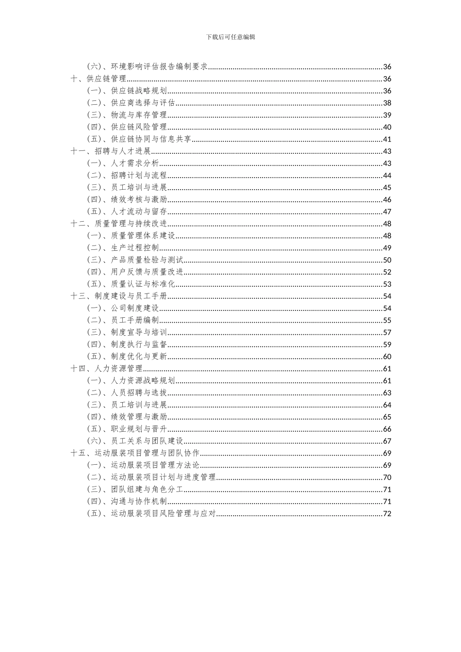 2024年运动服装项目投资分析及可行性报告_第3页