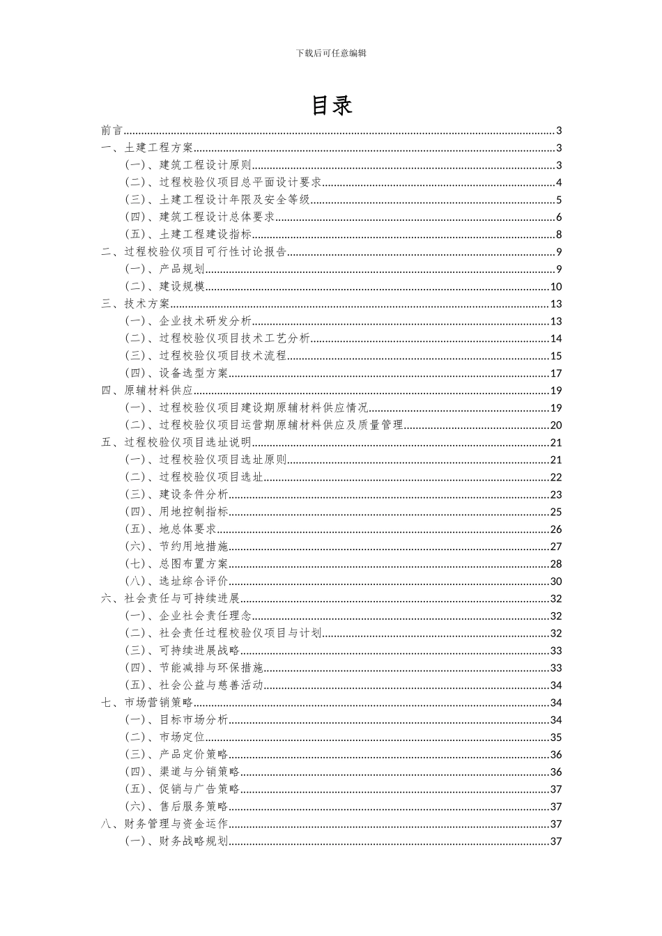 2024年过程校验仪项目深度研究分析报告_第2页