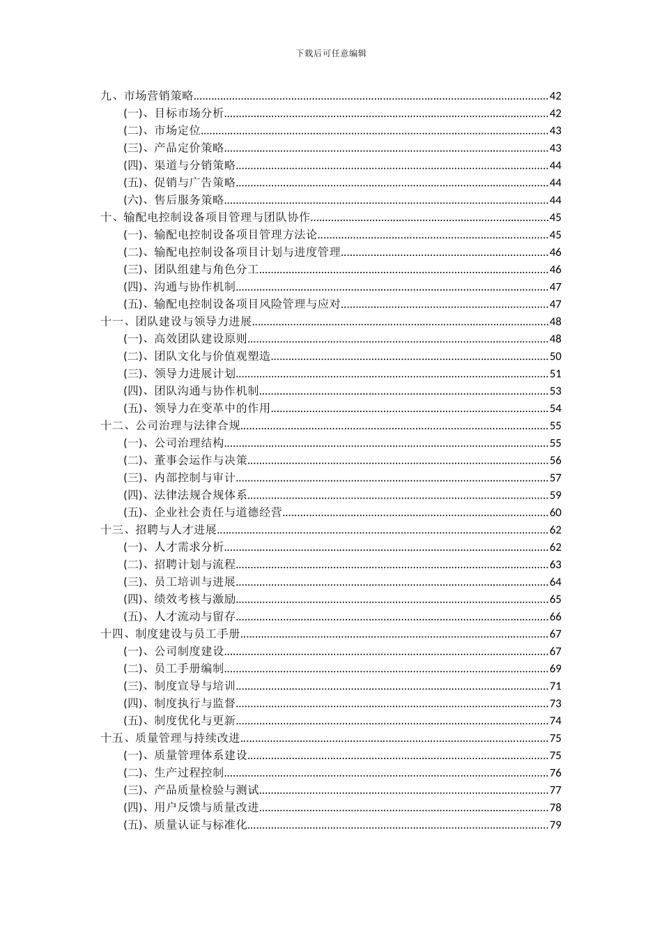 2024年输配电控制设备项目可行性分析报告_第3页