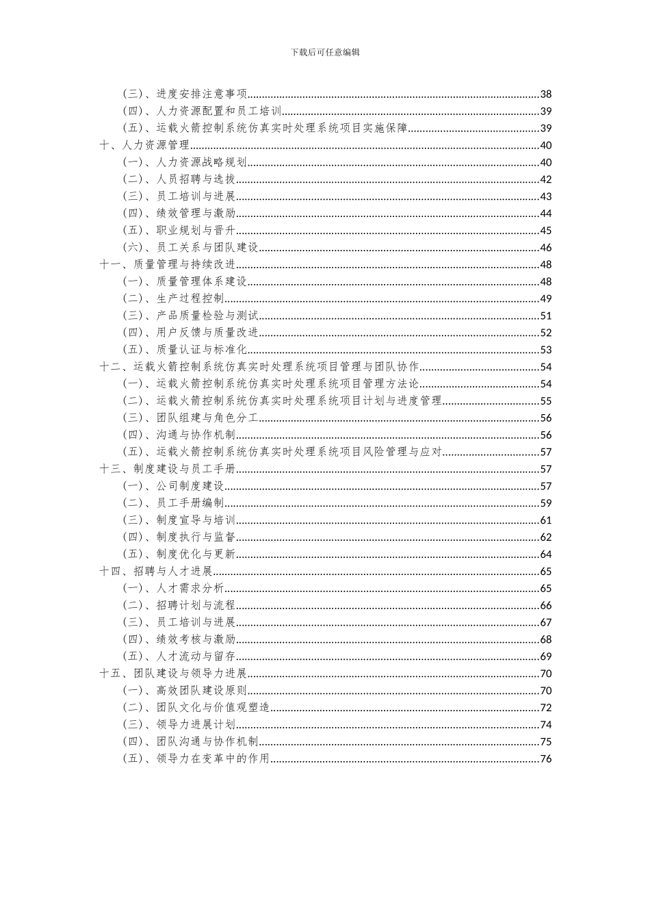 2024年运载火箭控制系统仿真实时处理系统项目可行性研究报告_第3页