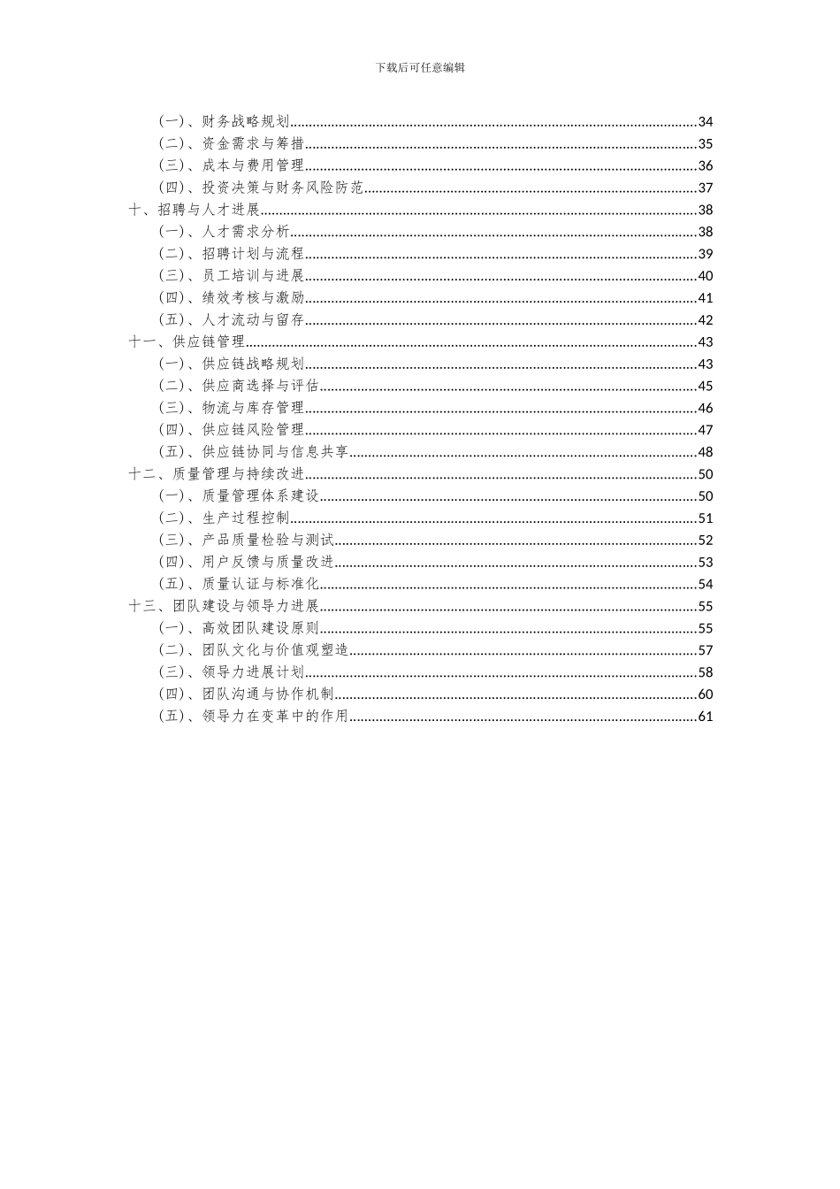 2024年运载火箭运输设备项目投资分析及可行性报告_第3页