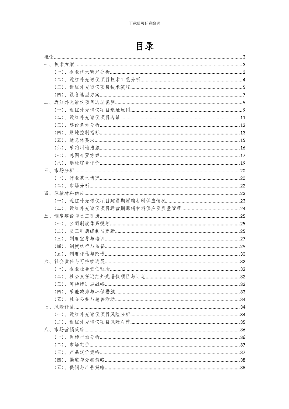 2024年近红外光谱仪项目可行性分析报告_第2页
