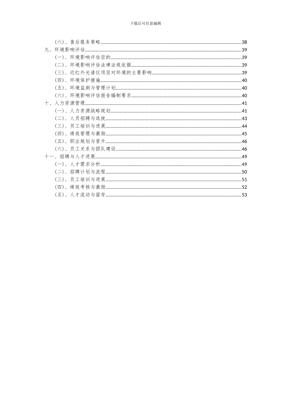 2024年近红外光谱仪项目可行性分析报告_第3页