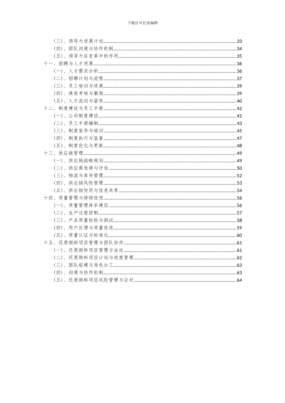 2024年还原颜料项目深度研究分析报告_第3页