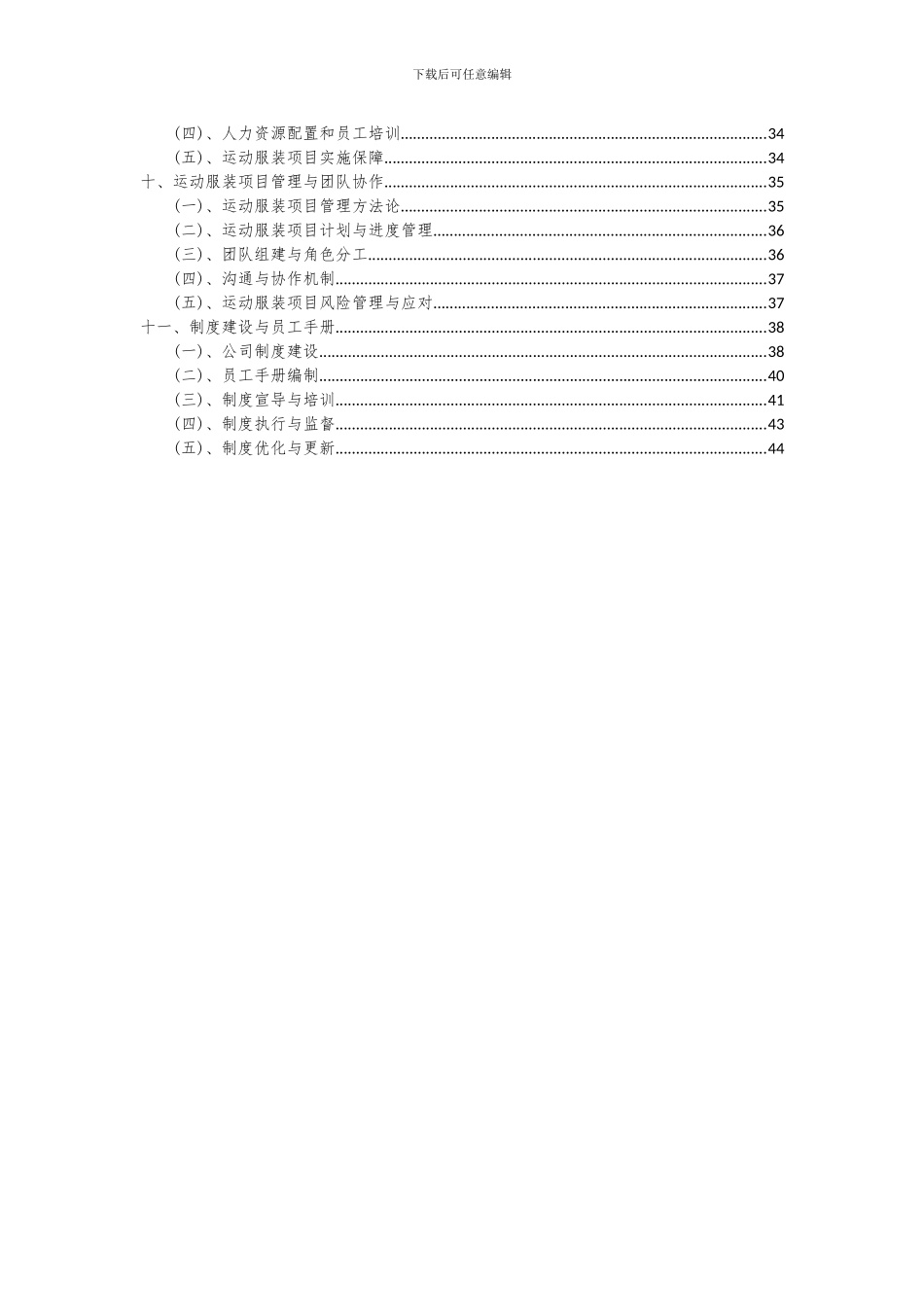 2024年运动服装项目可行性研究报告_第3页