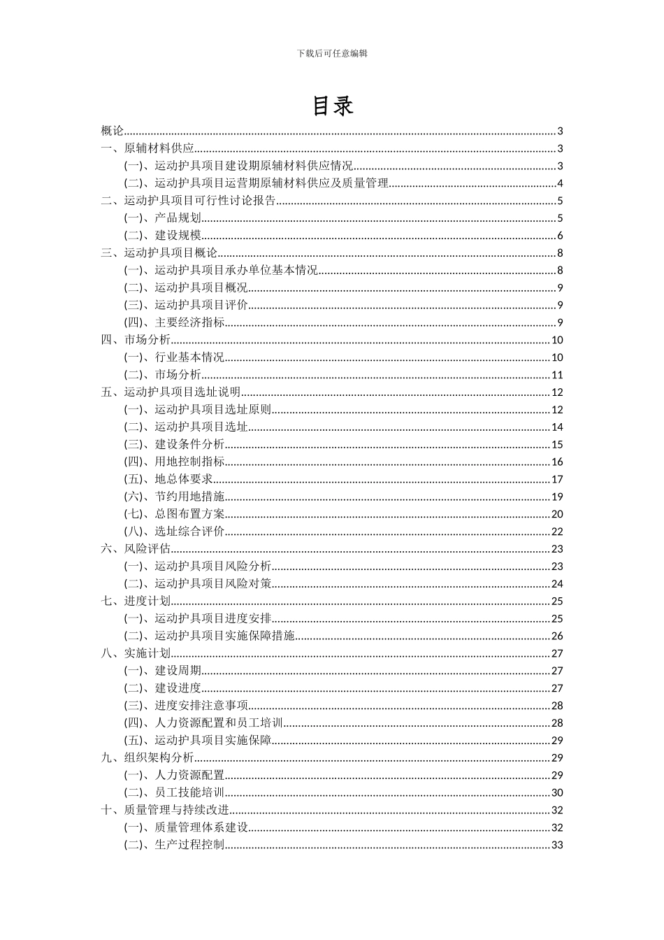 2024年运动护具项目可行性研究报告_第2页