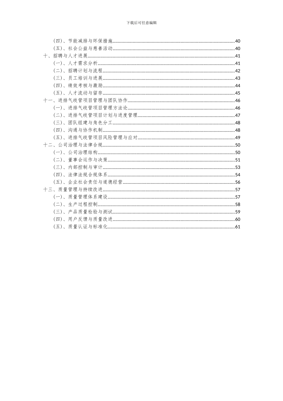 2024年进排气歧管项目可行性分析报告_第3页