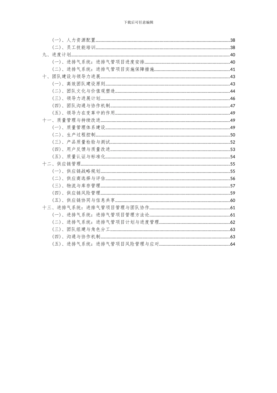 2024年进排气系统：进排气管项目深度研究分析报告_第3页