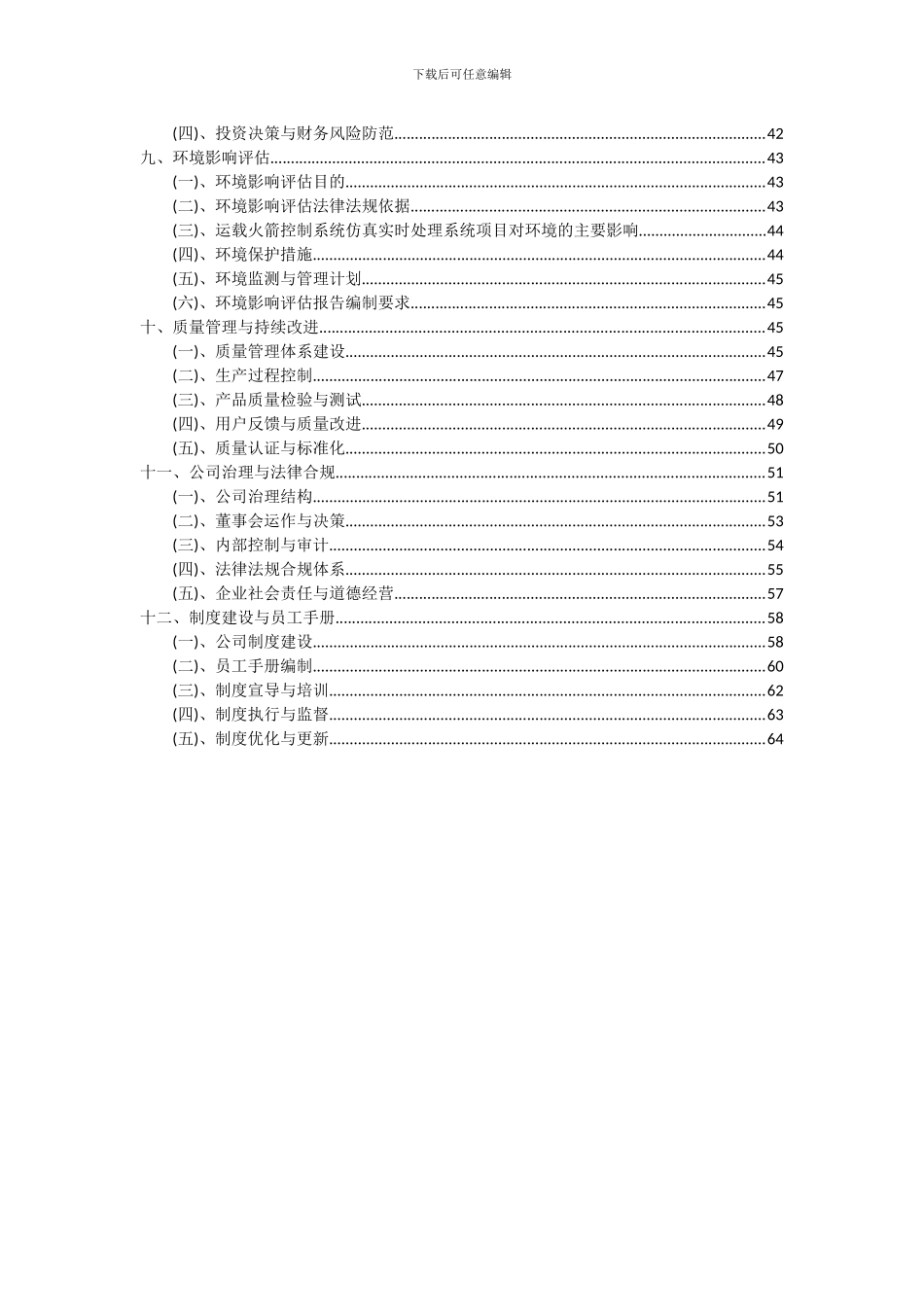2024年运载火箭控制系统仿真实时处理系统项目投资分析及可行性报告_第3页