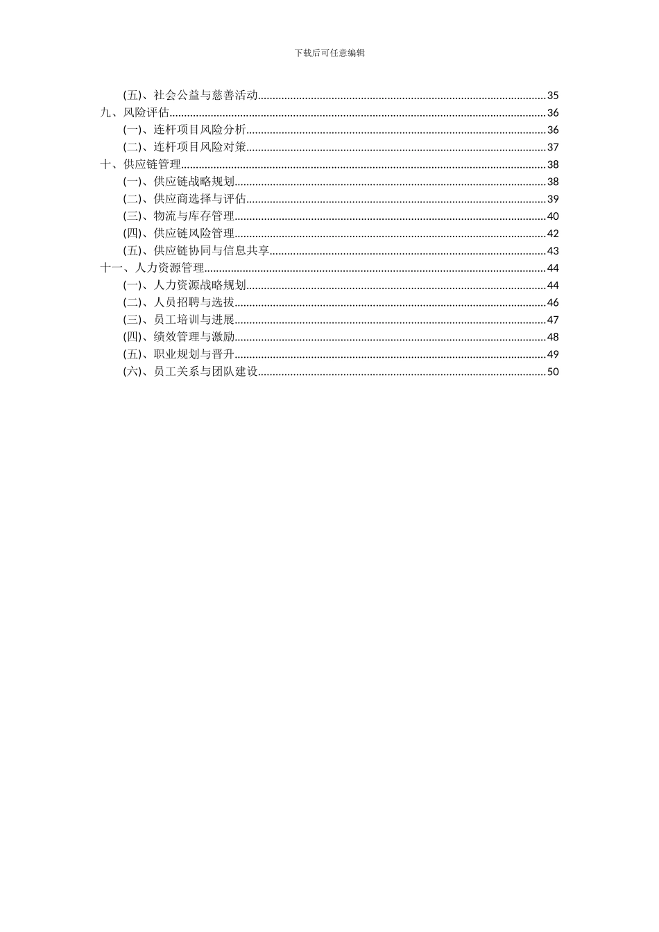 2024年连杆项目可行性研究报告_第3页