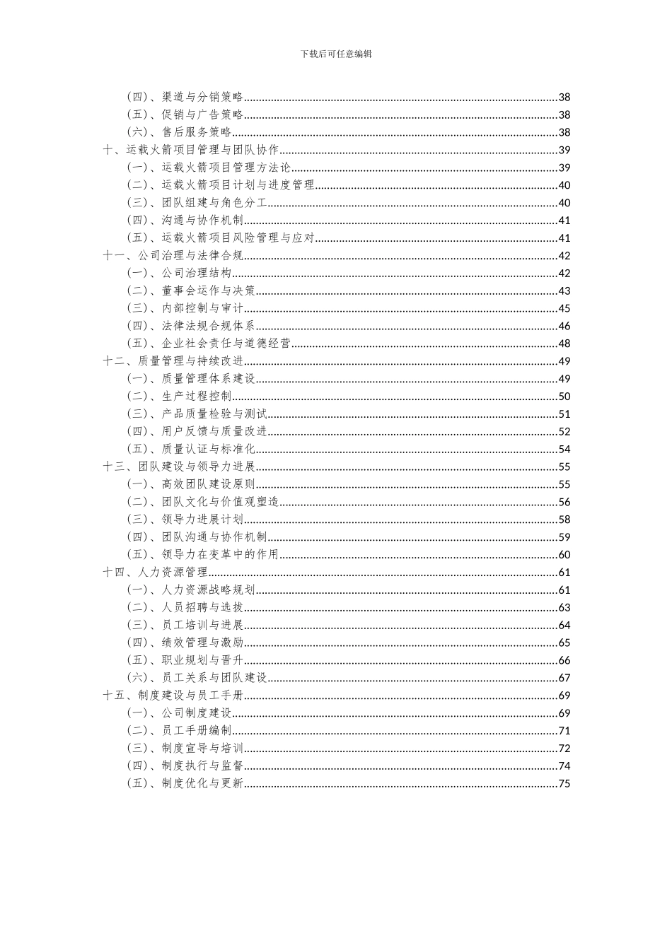2024年运载火箭项目投资分析及可行性报告_第3页