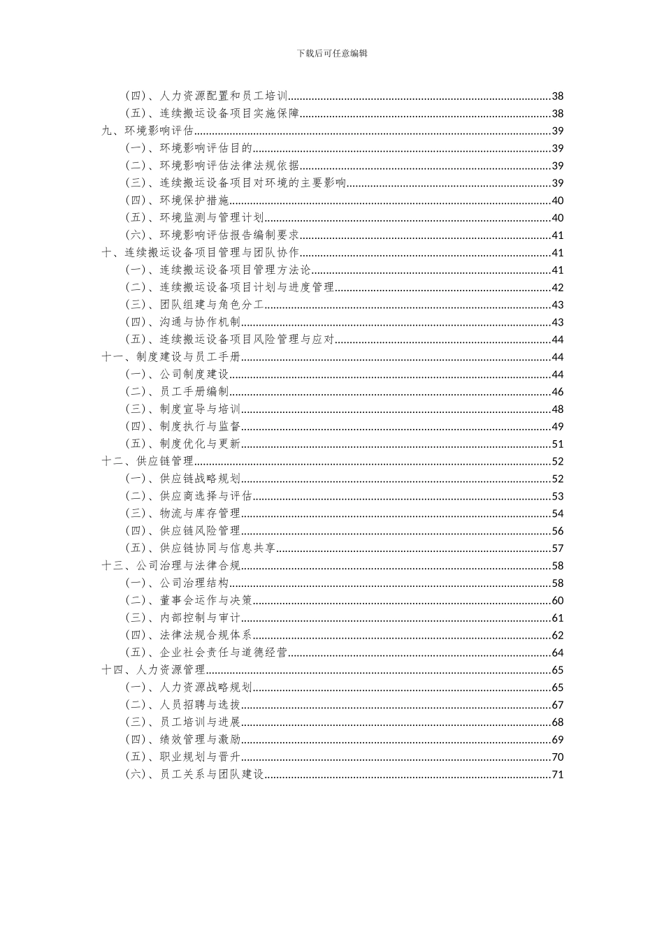 2024年连续搬运设备项目深度研究分析报告_第3页