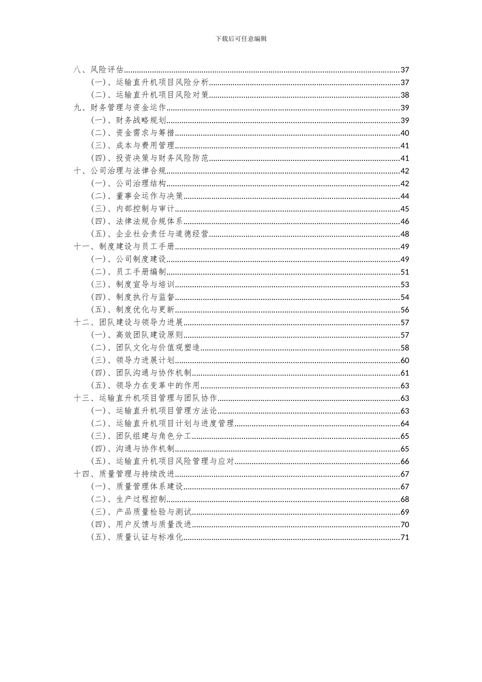 2024年运输直升机项目投资分析及可行性报告_第3页