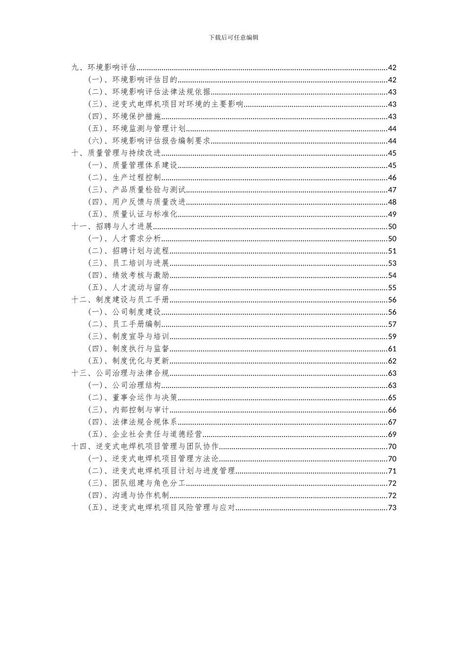 2024年逆变式电焊机项目可行性分析报告_第3页