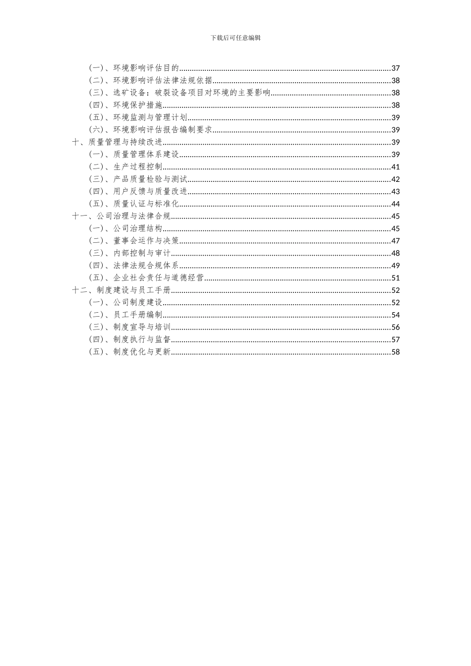2024年选矿设备：破碎设备项目可行性研究报告_第3页