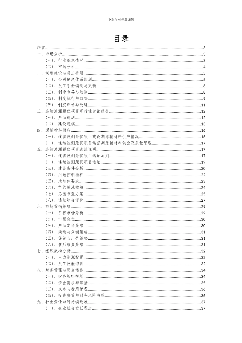 2024年连续波测距仪项目深度研究分析报告_第2页