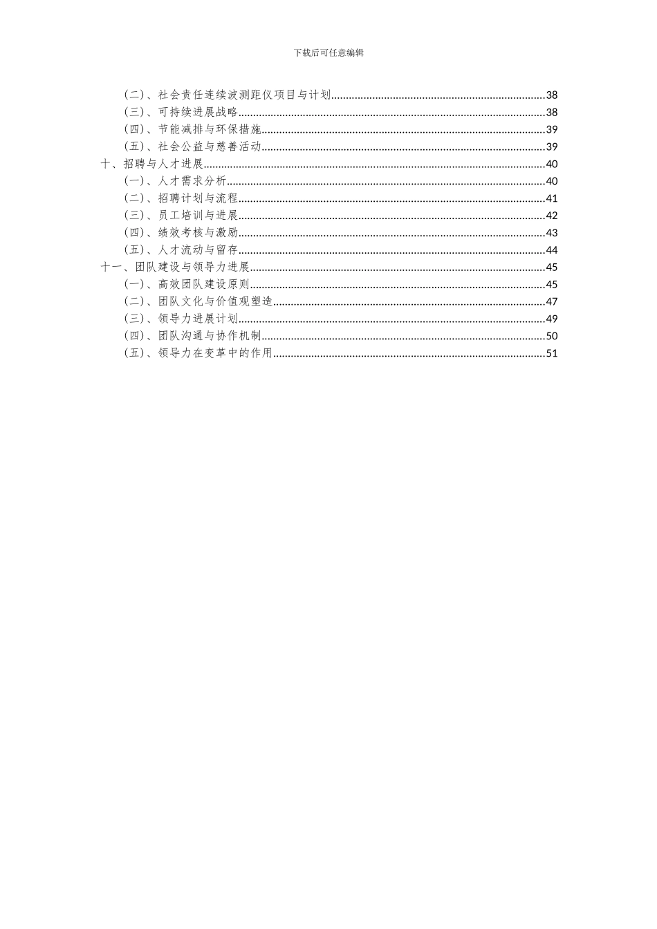 2024年连续波测距仪项目深度研究分析报告_第3页