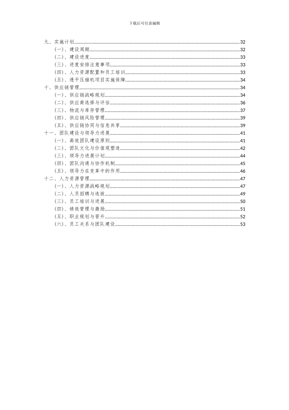 2024年透平压缩机项目可行性分析报告_第3页