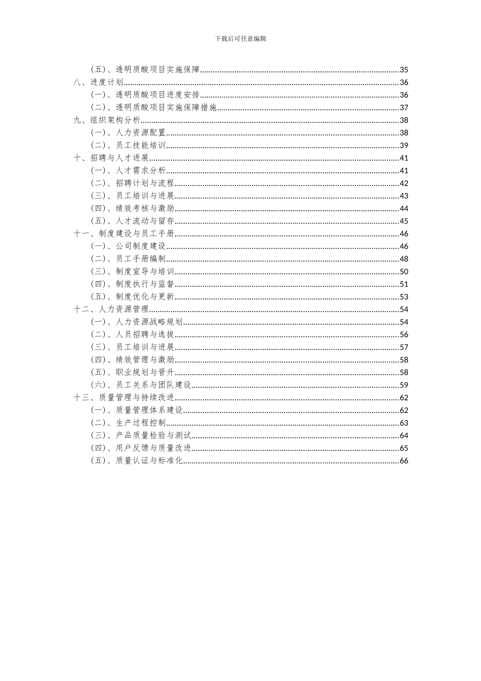 2024年透明质酸项目可行性分析报告_第3页