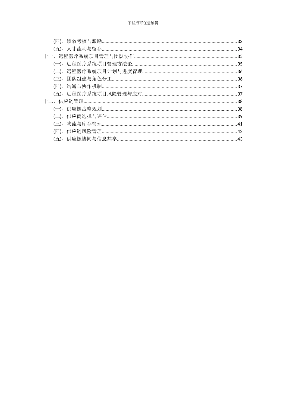 2024年远程医疗系统项目深度研究分析报告_第3页