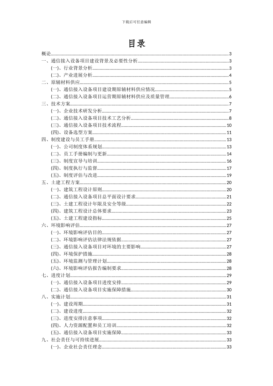 2024年通信接入设备项目可行性分析报告_第2页