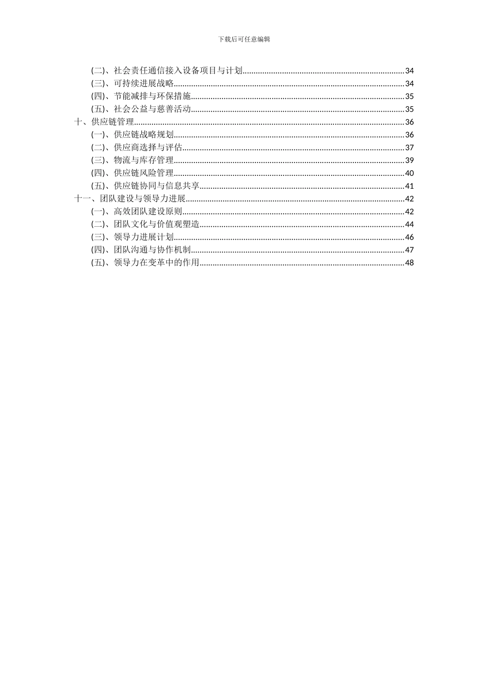 2024年通信接入设备项目可行性分析报告_第3页