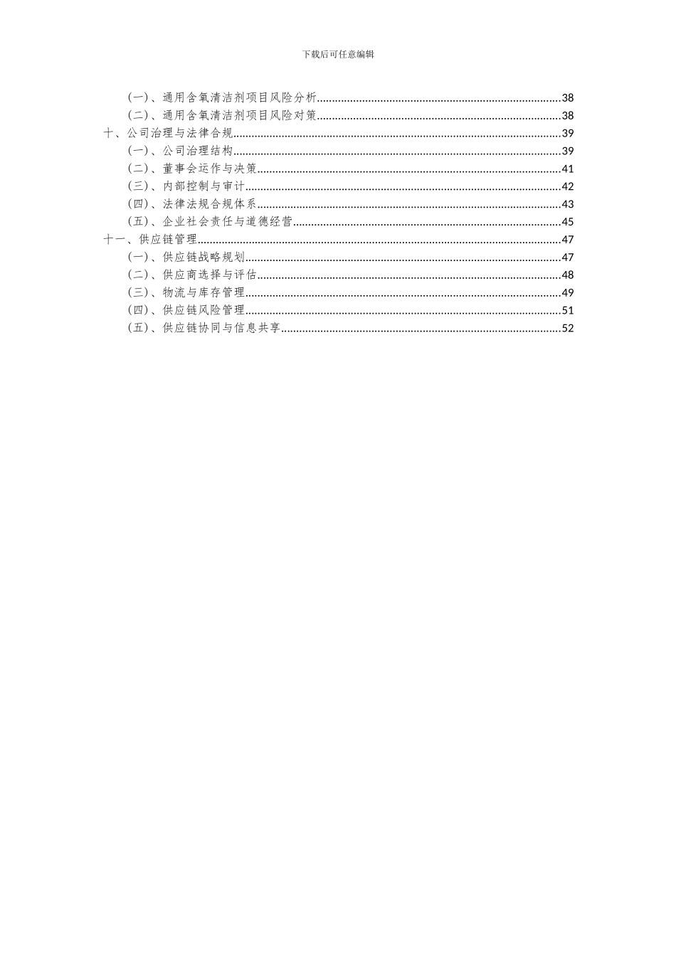 2024年通用含氧清洁剂项目深度研究分析报告_第3页