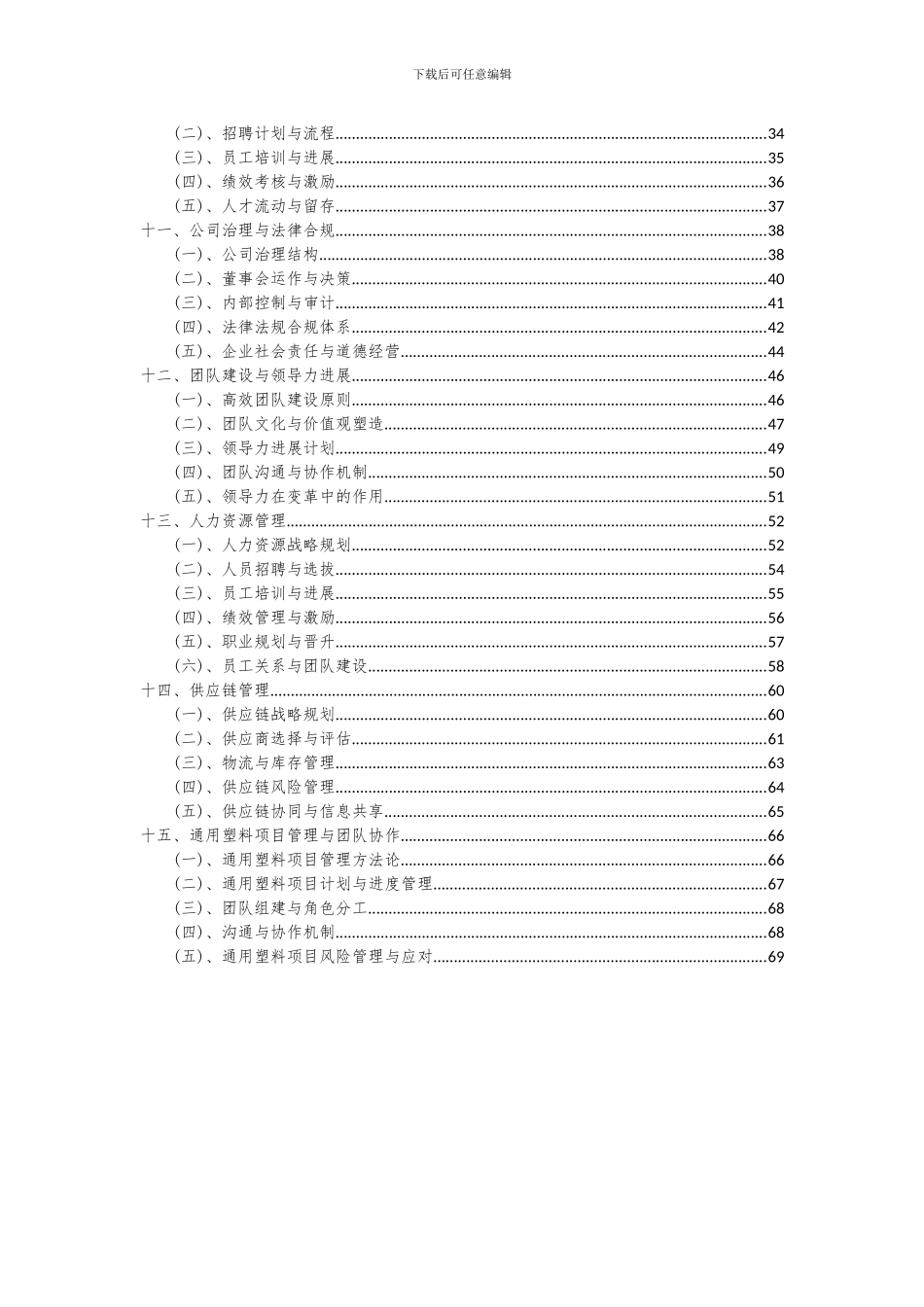 2024年通用塑料项目投资分析及可行性报告_第3页