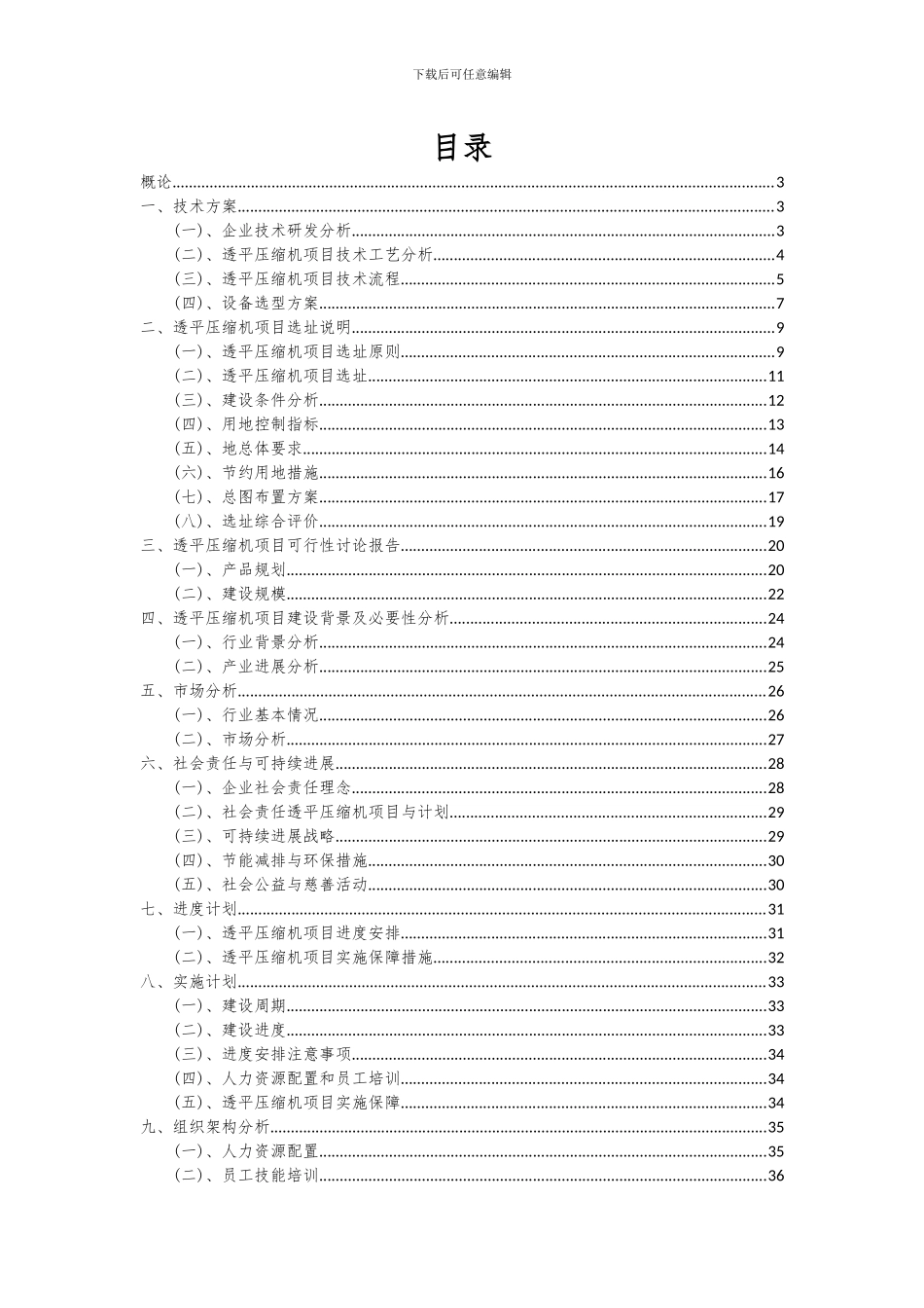 2024年透平压缩机项目投资分析及可行性报告_第2页