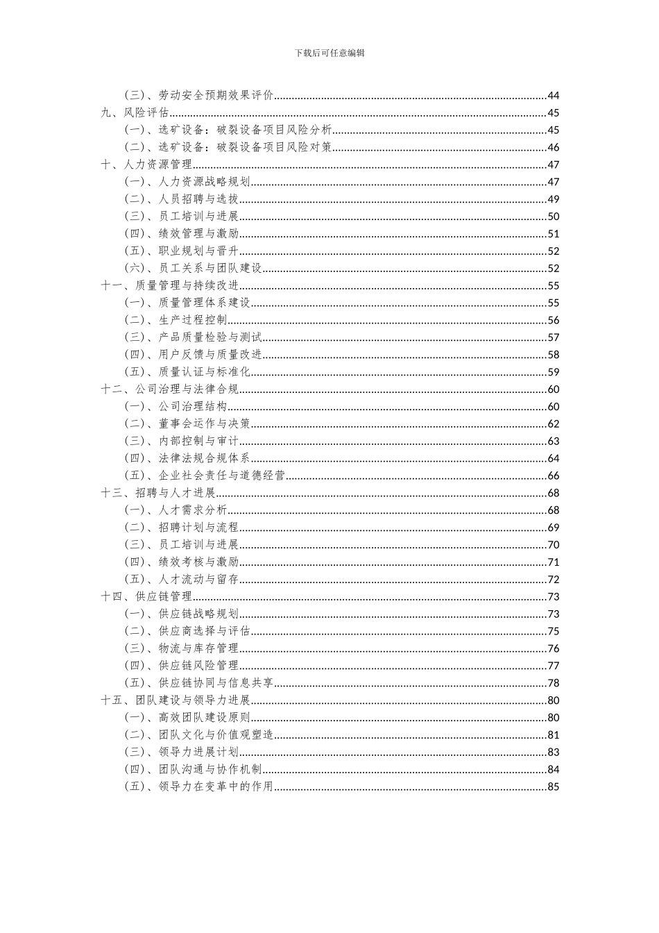 2024年选矿设备：破碎设备项目投资分析及可行性报告_第3页